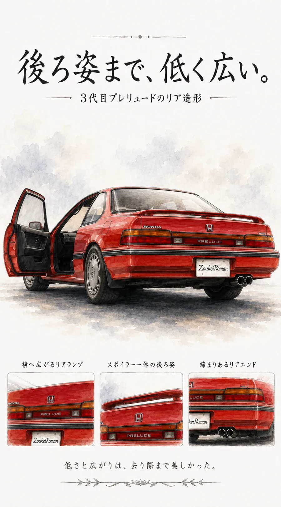 赤いホンダ・プレリュード3代目前期型のリアビューと横長リアランプ