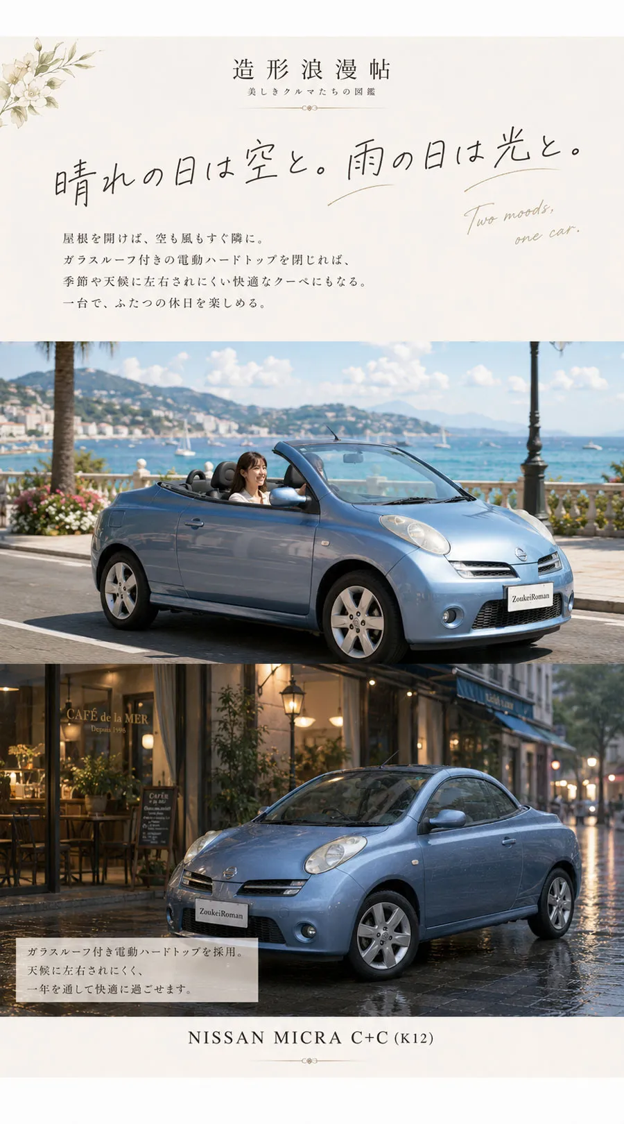 ※晴れと雨の2つの表情を見せるページ
