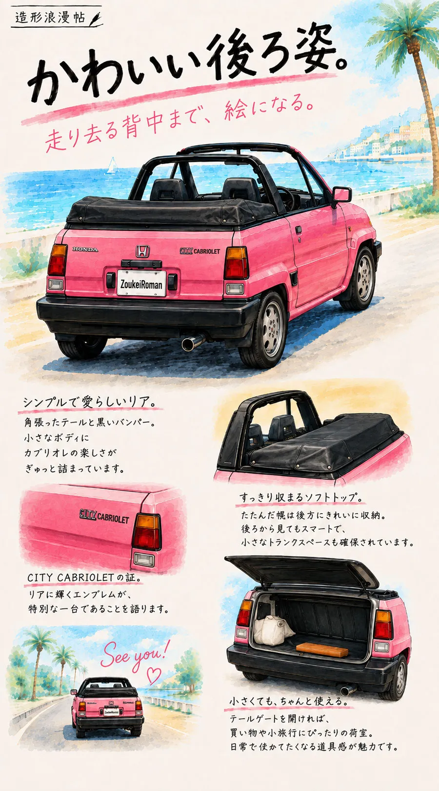 ピンクのホンダ シティ カブリオレの後ろ姿と幌カバーとトランク