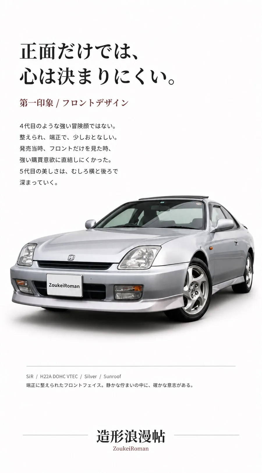 5代目ホンダ・プレリュード SiRの斜め前からのフロントビュー