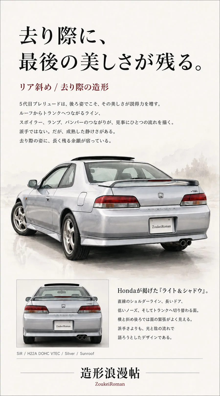 5代目ホンダ・プレリュードのリア斜め後ろビューとリア正面ビュー