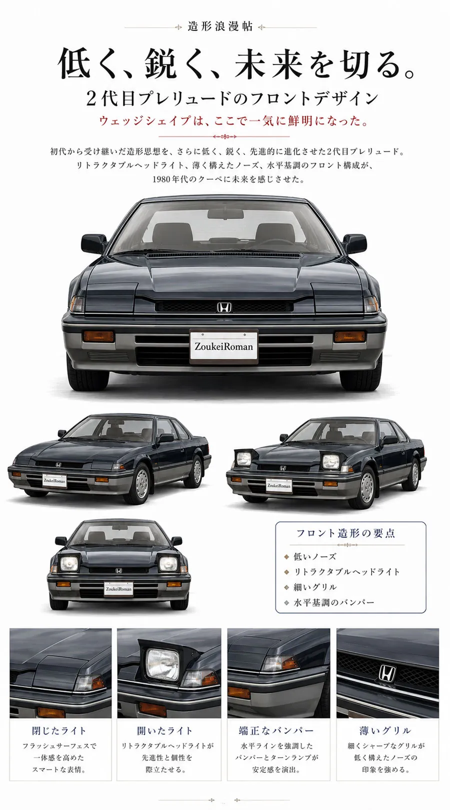 正面中心のフロントデザイン解説画像