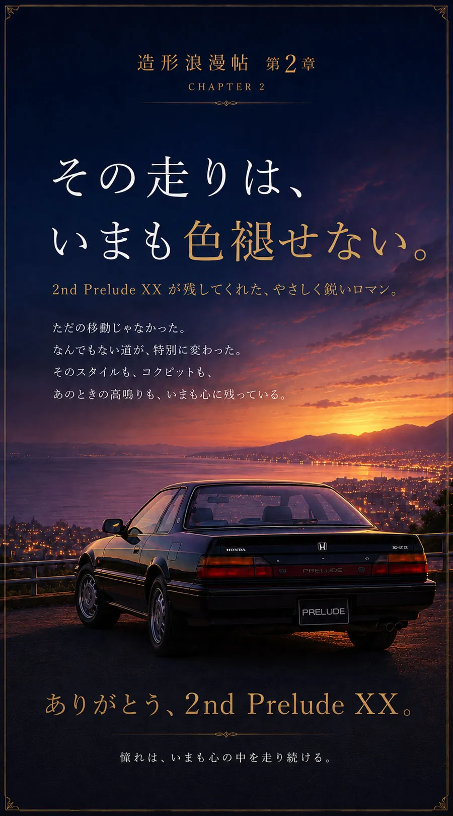 夕景のリアビュー、まとめページ