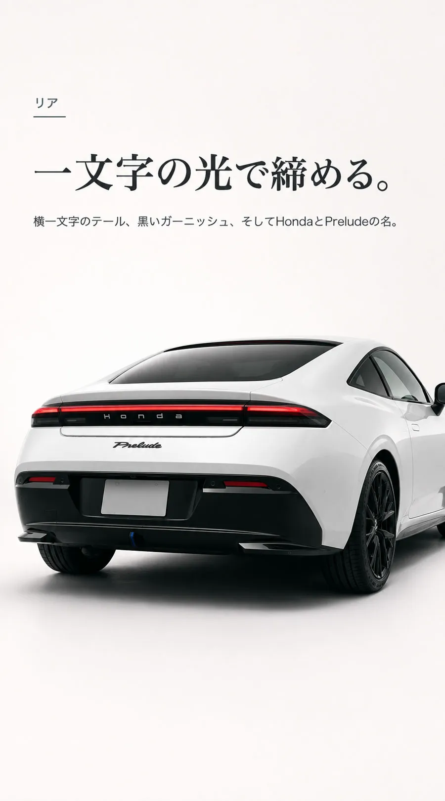 横一文字のテールランプを持つ白い6代目ホンダ・プレリュードのリア