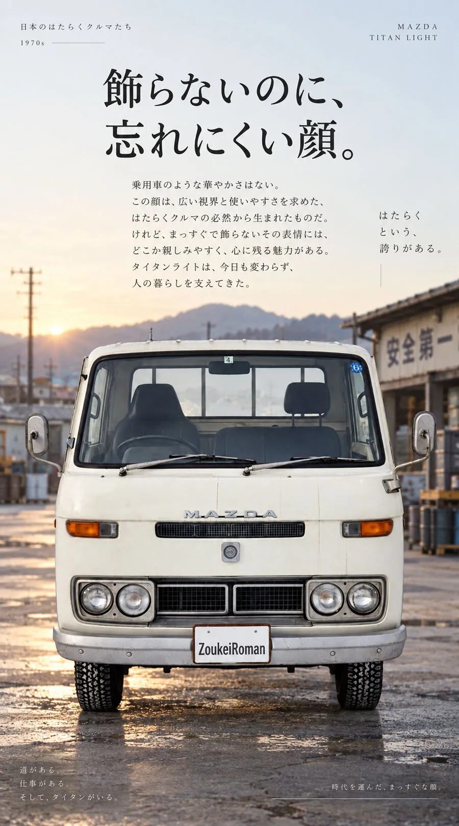 真正面から見た1974年式マツダ タイタンライト。丸形4灯とMAZDAロゴが見える正面写真