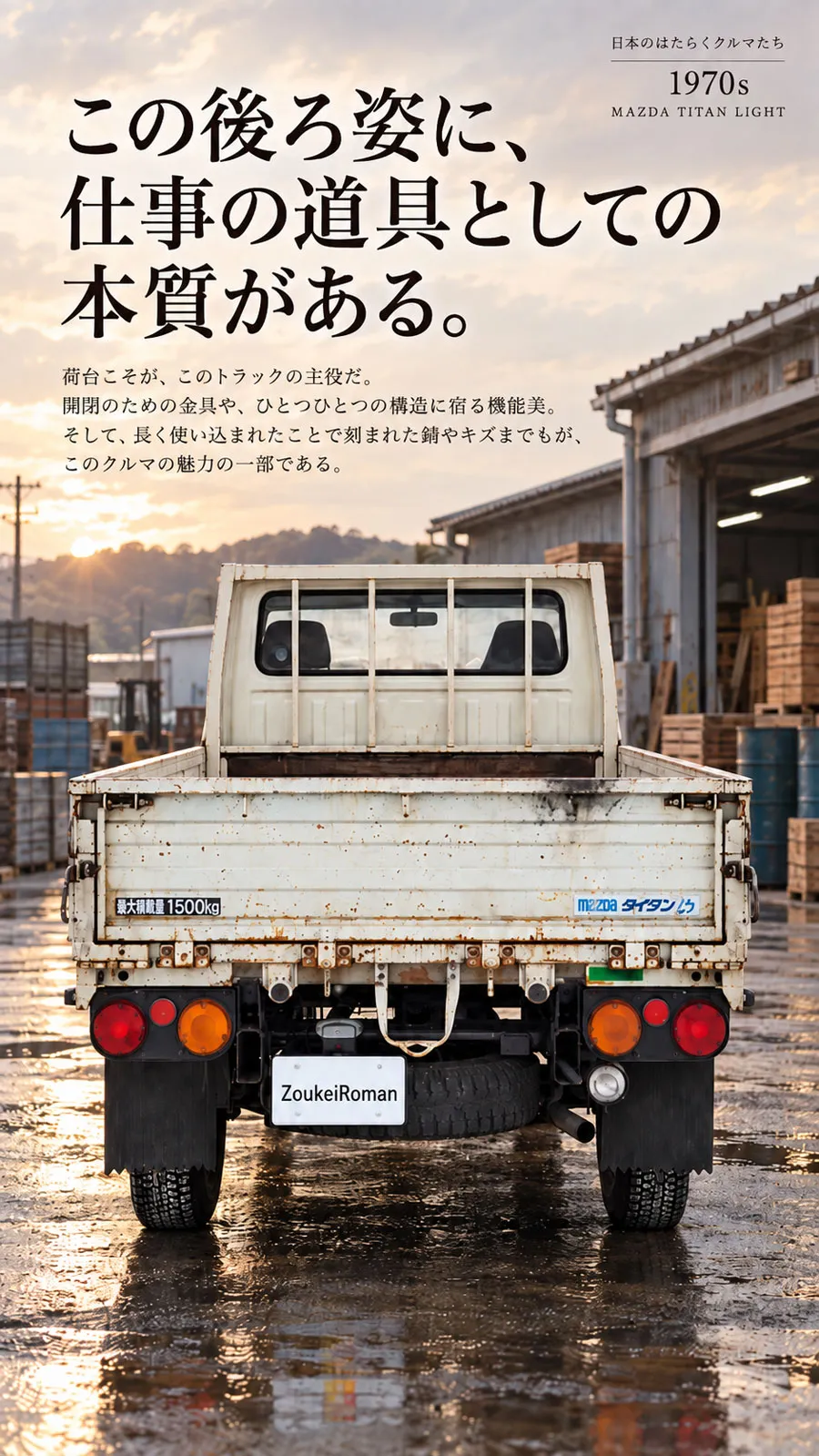 真後ろから見た1974年式マツダ タイタンライト。荷台、ヒンジ、泥除け、テールランプが見える後方写真