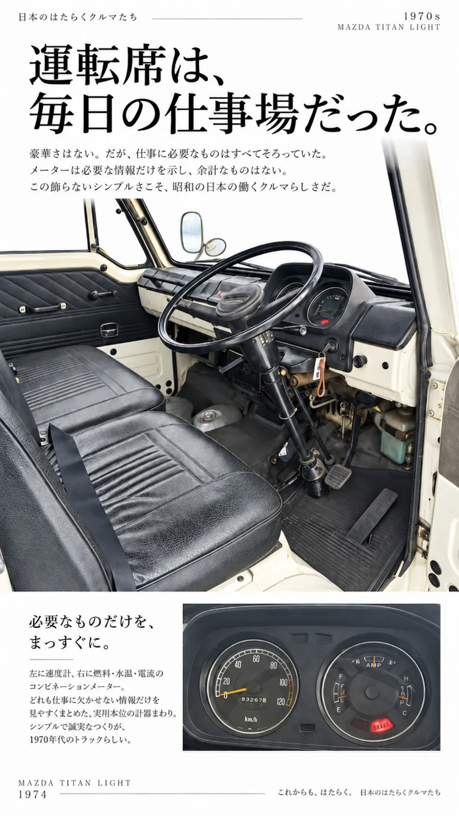1974年式マツダ タイタンライトの運転席と計器盤。ベンチシートとシンプルなメーターが見える室内ページ