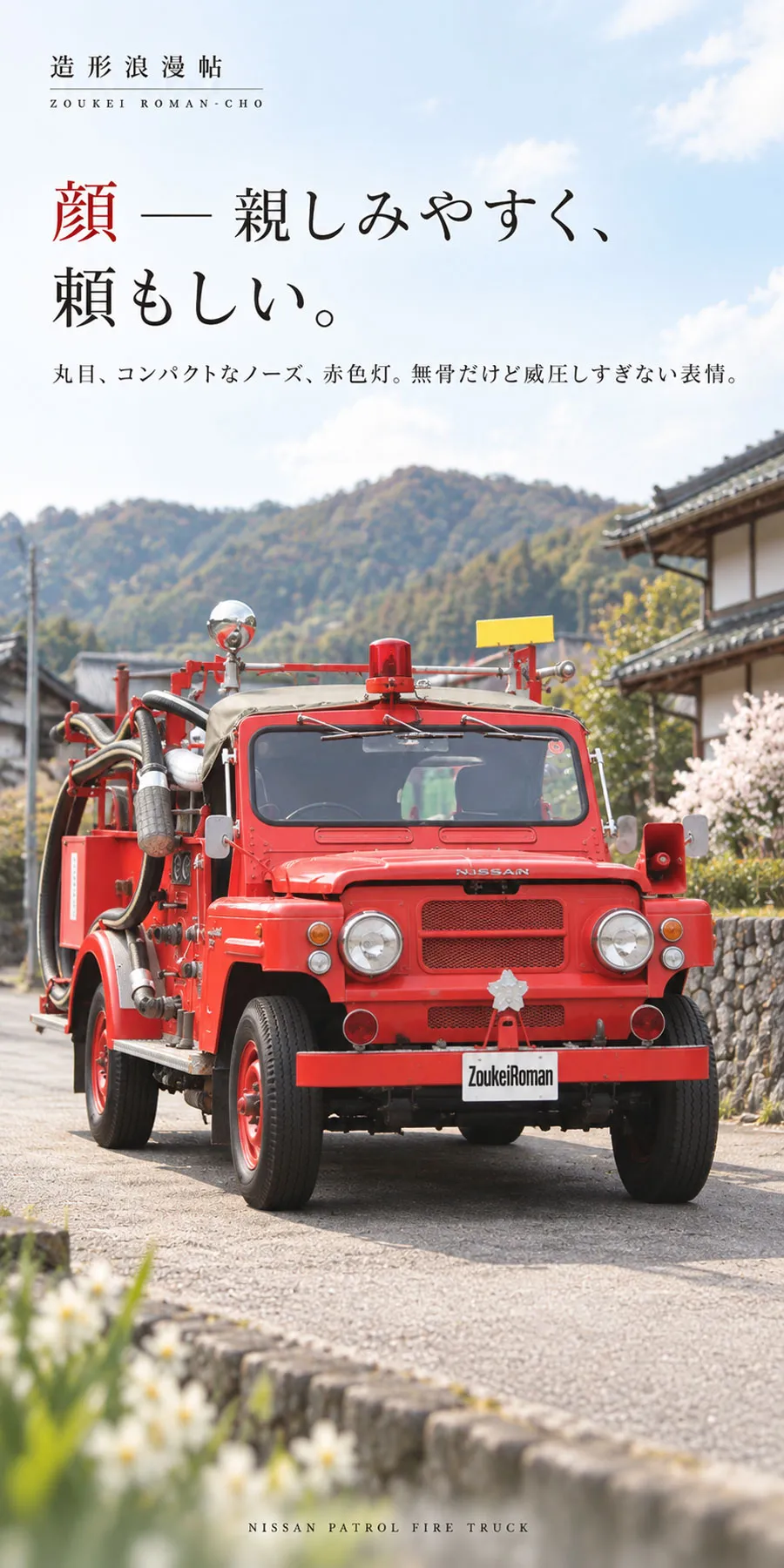 正面から見るパトロール消防車